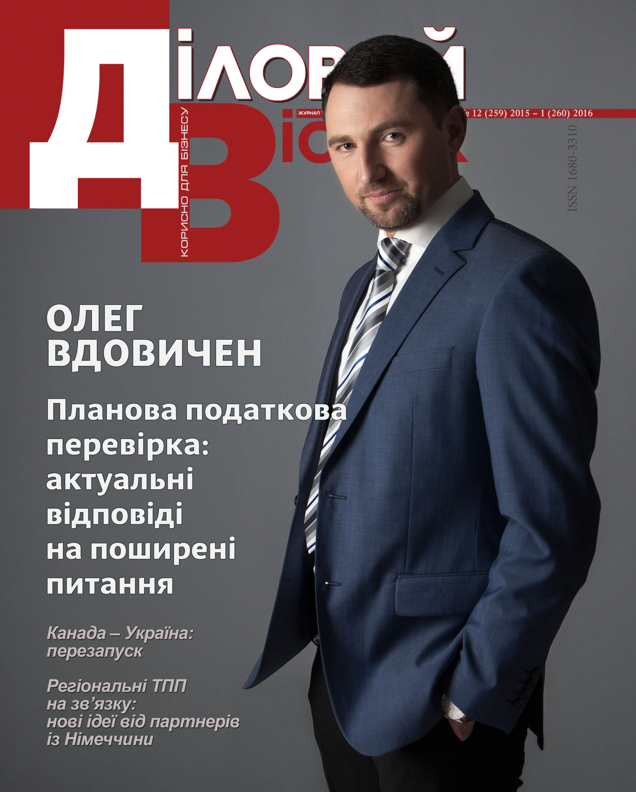 Вдовичен 3